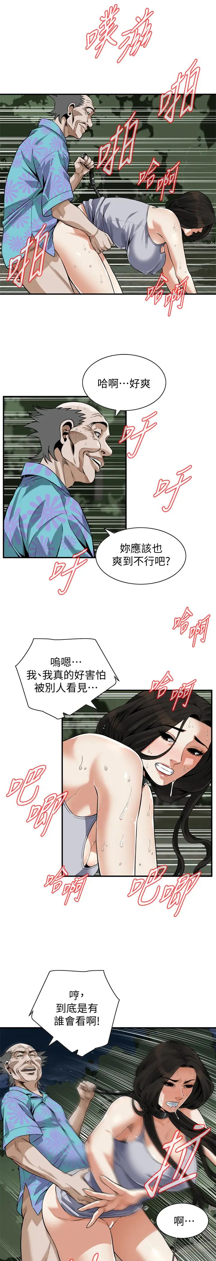 偷窥第205话-<第3季>胜春吹起反攻的号角