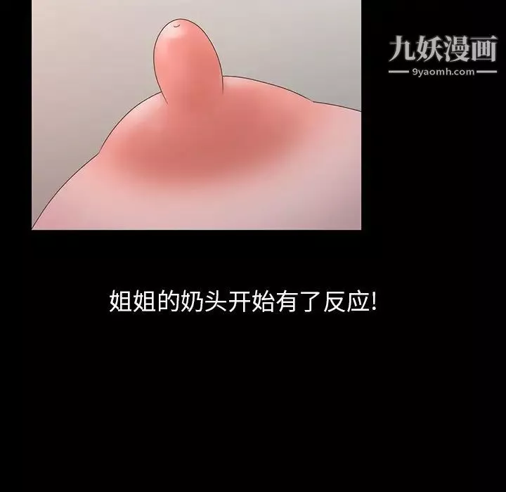 姐姐的秘密第20話