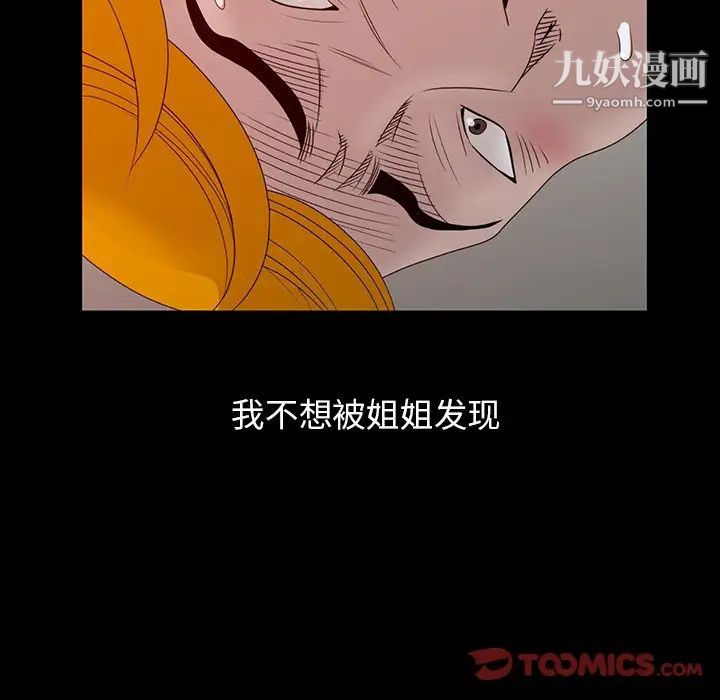 姐姐的秘密第20話