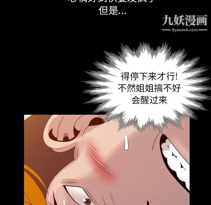 姐姐的秘密第20話