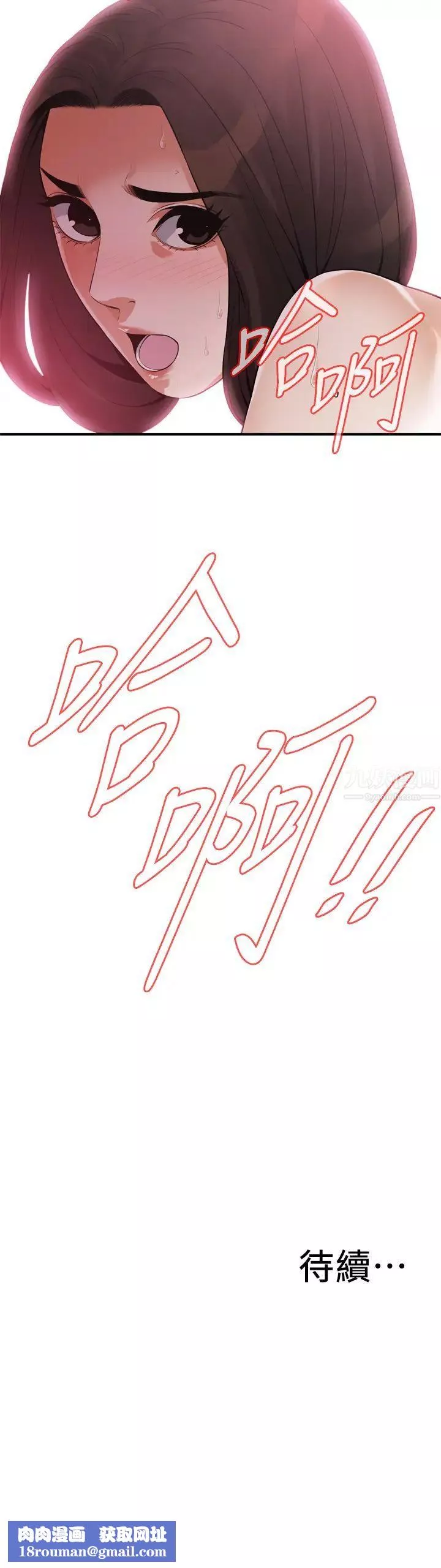 偷窺第206話-<第3季>用老二一較高下