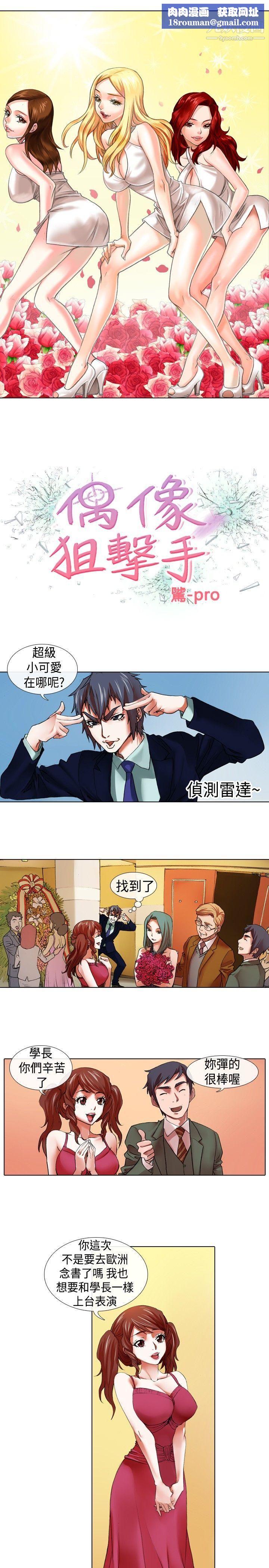 偶像狙擊手第17話