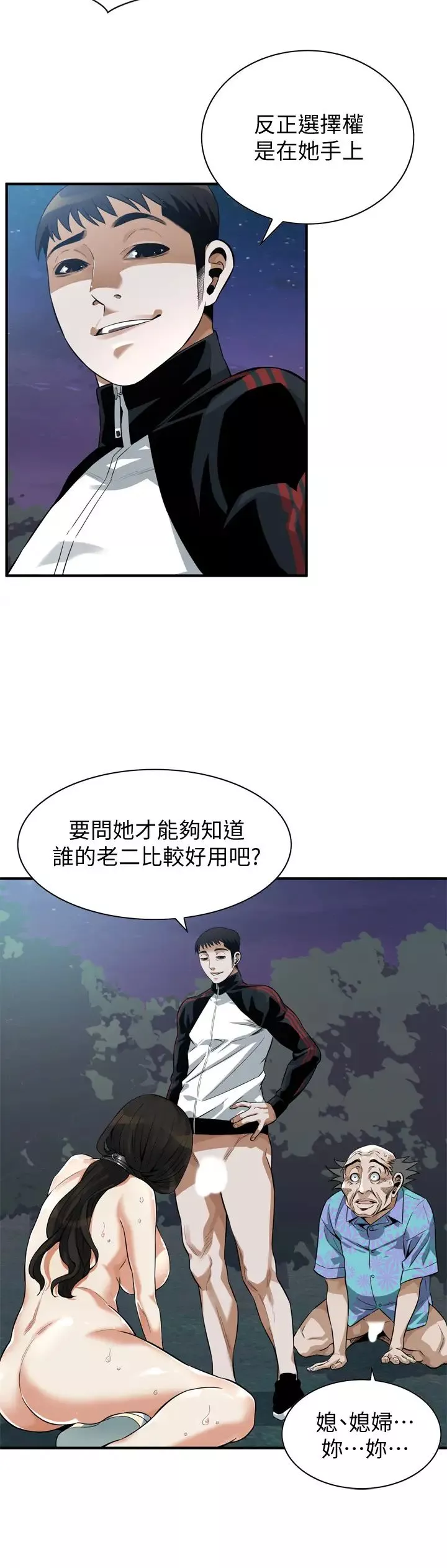 偷窺第207話-<第3季>琇愛激情過後的選擇