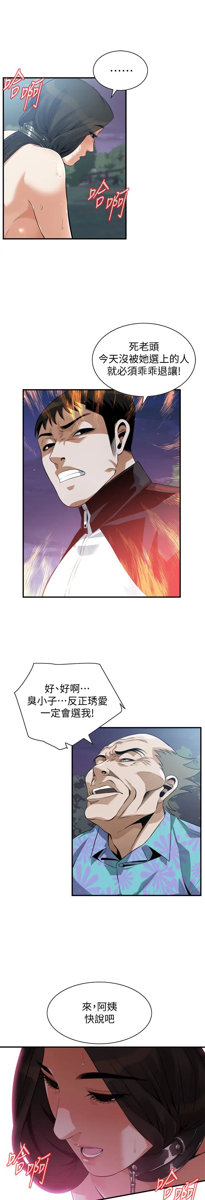偷窥第207话-<第3季>琇爱激情过后的选择