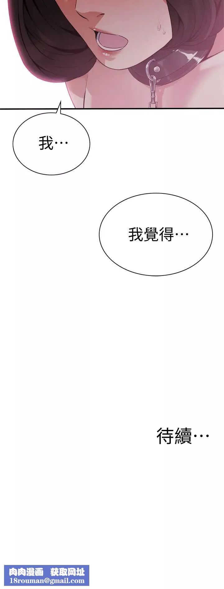 偷窺第207話-<第3季>琇愛激情過後的選擇
