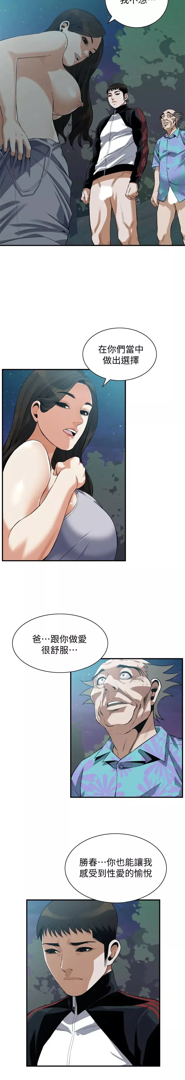 偷窺第208話-<第3季>琇愛出人意料的回答