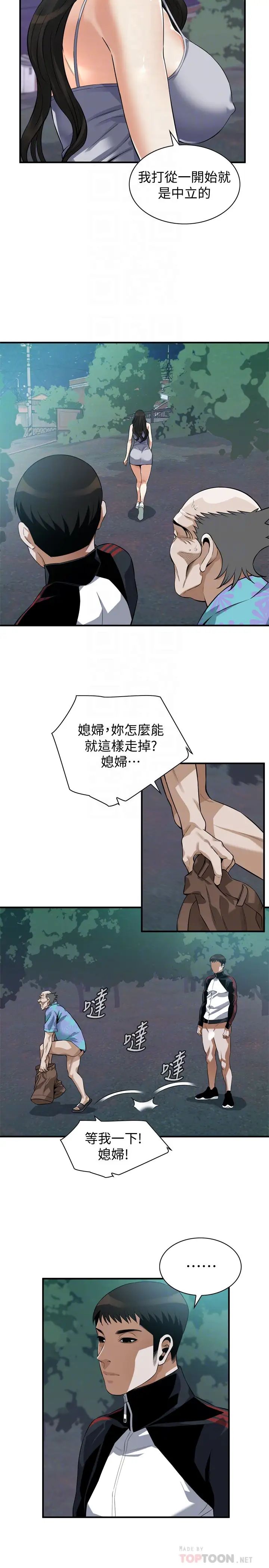偷窥第208话-<第3季>琇爱出人意料的回答