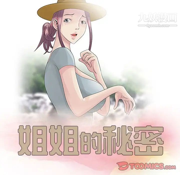 姐姐的秘密第22话