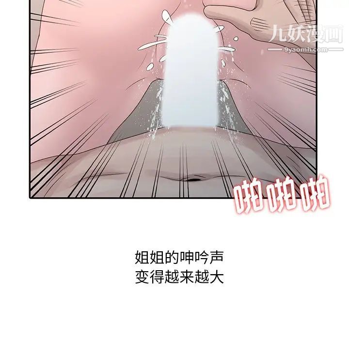 姐姐的秘密第22话