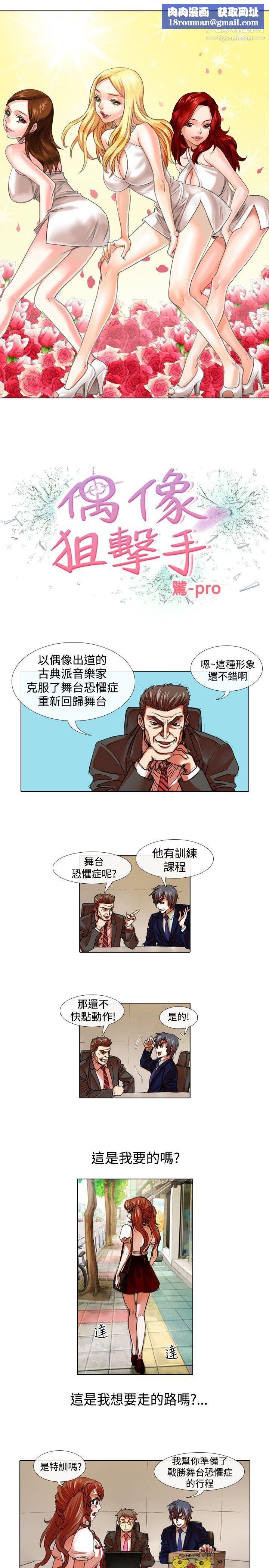 偶像狙击手第26话