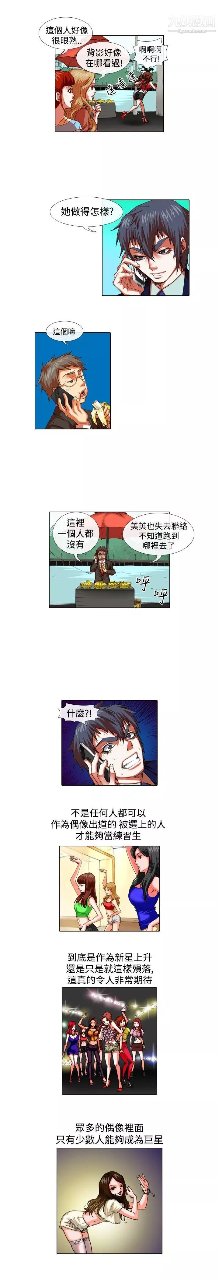偶像狙擊手第26話