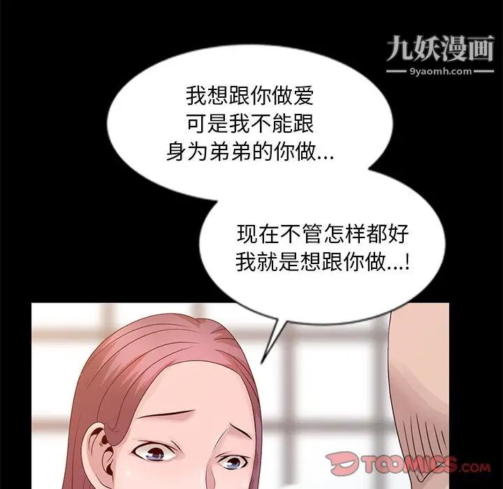姐姐的秘密第22話