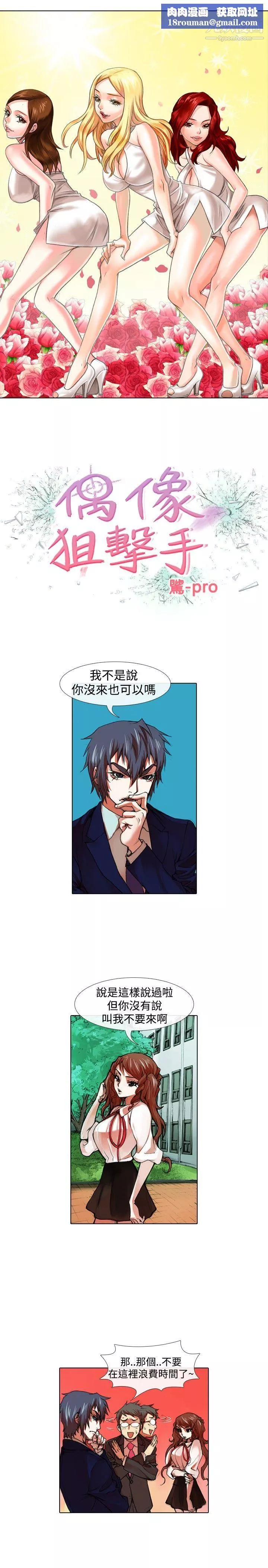 偶像狙擊手第29話