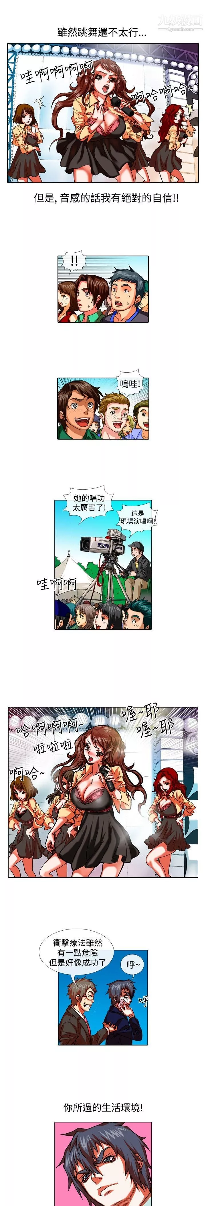 偶像狙擊手第29話