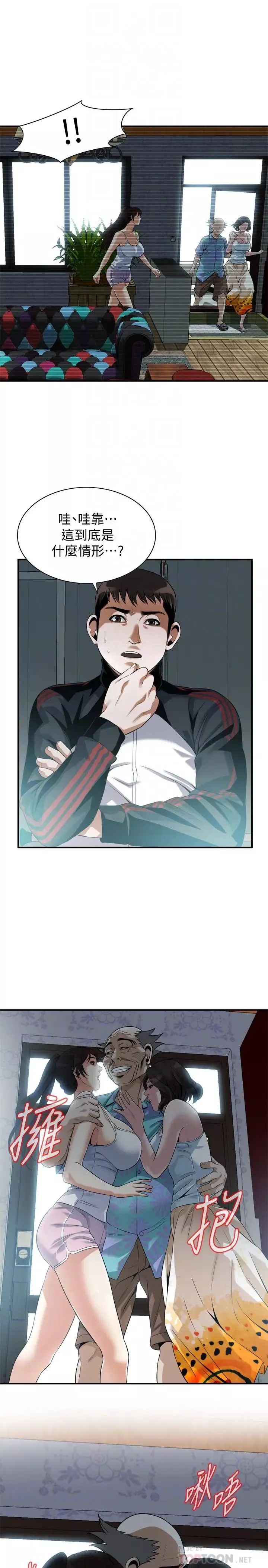 偷窺第213話-<第3季>阿姨，妳快回家去吧