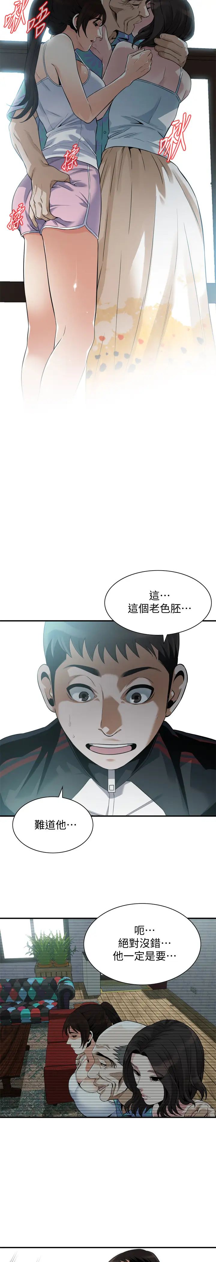 偷窥第213话-<第3季>阿姨，妳快回家去吧