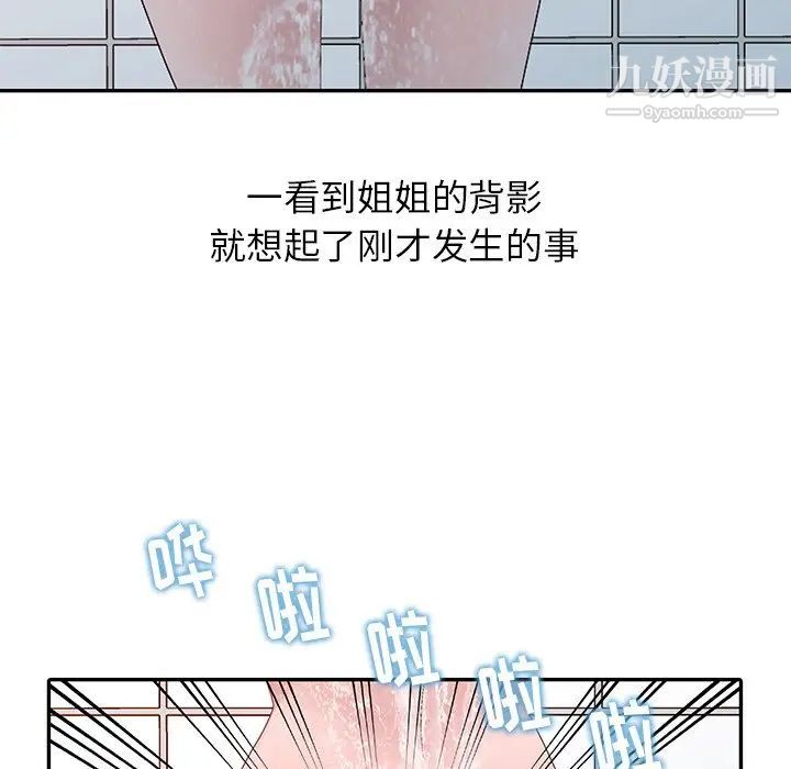 姐姐的秘密第23话