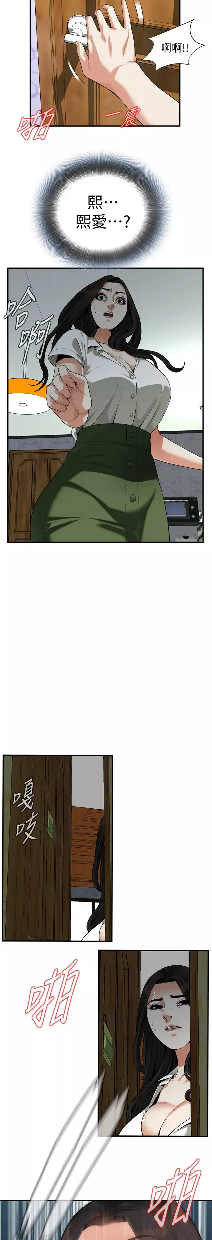 偷窺第213話-<第3季>阿姨，妳快回家去吧