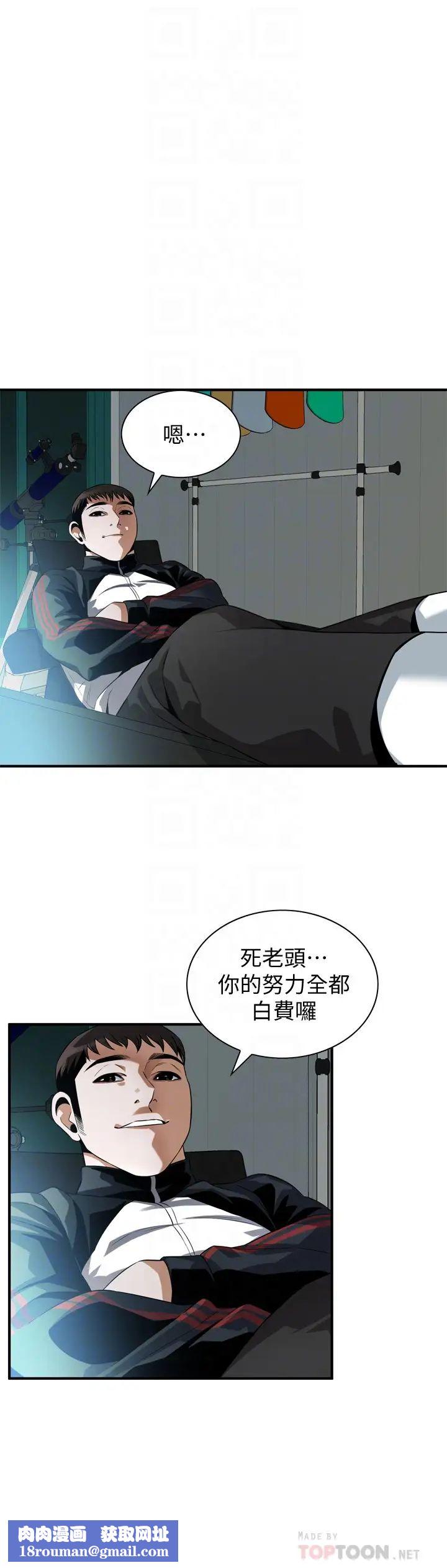 偷窥第214话-<第3季>怎…怎么可以这样?!