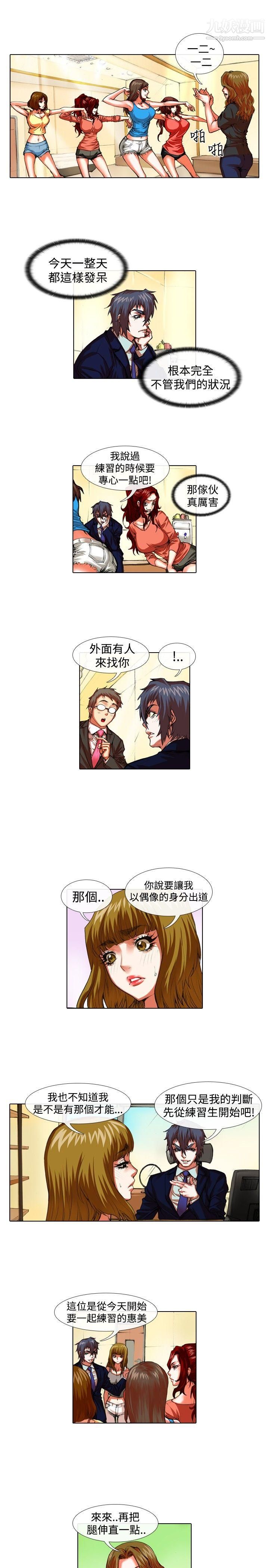 偶像狙擊手第33話