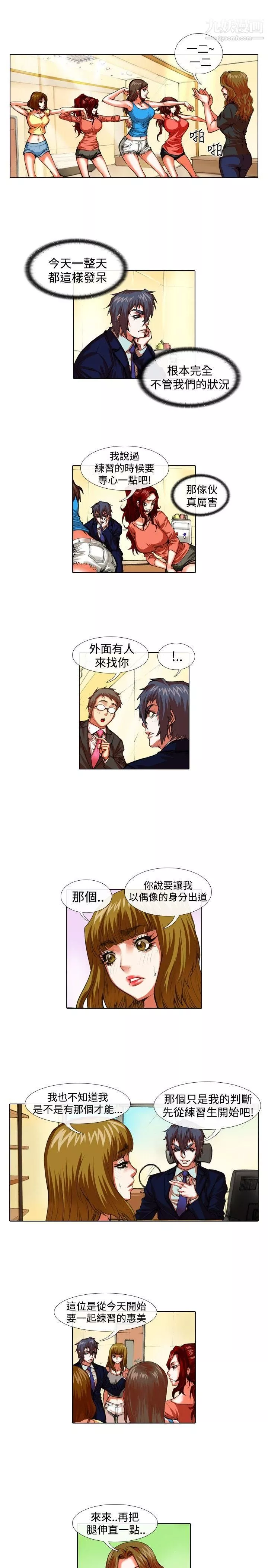 偶像狙擊手第33話