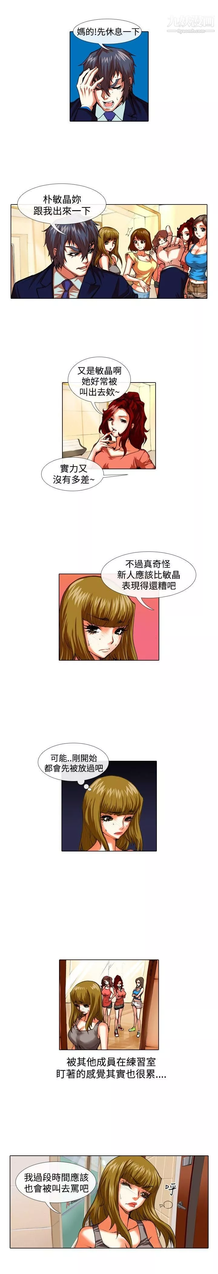 偶像狙擊手第33話