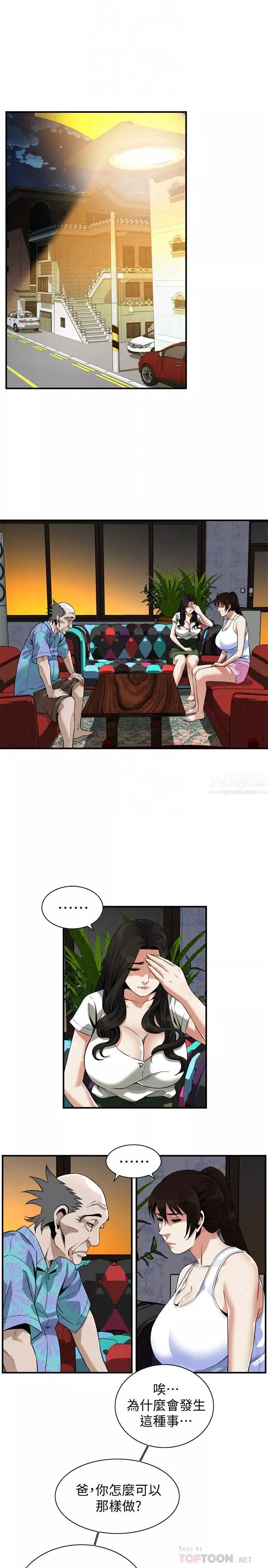 偷窺第214話-<第3季>怎…怎麼可以這樣?!