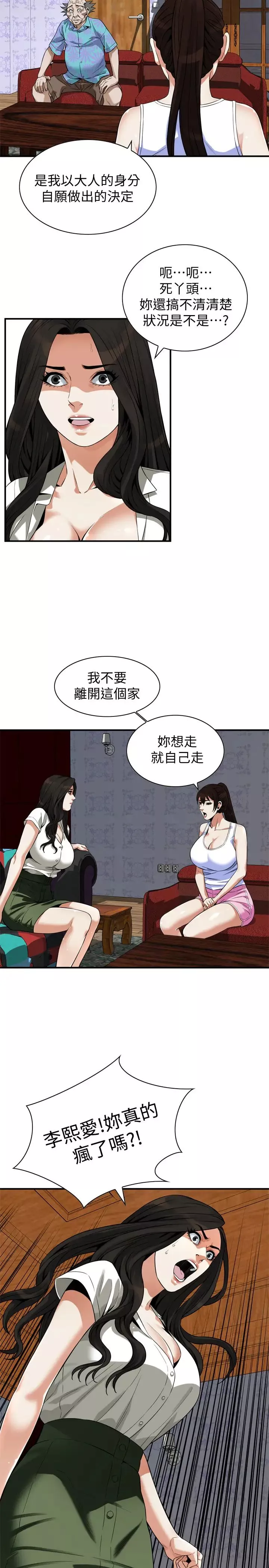 偷窺第214話-<第3季>怎…怎麼可以這樣?!