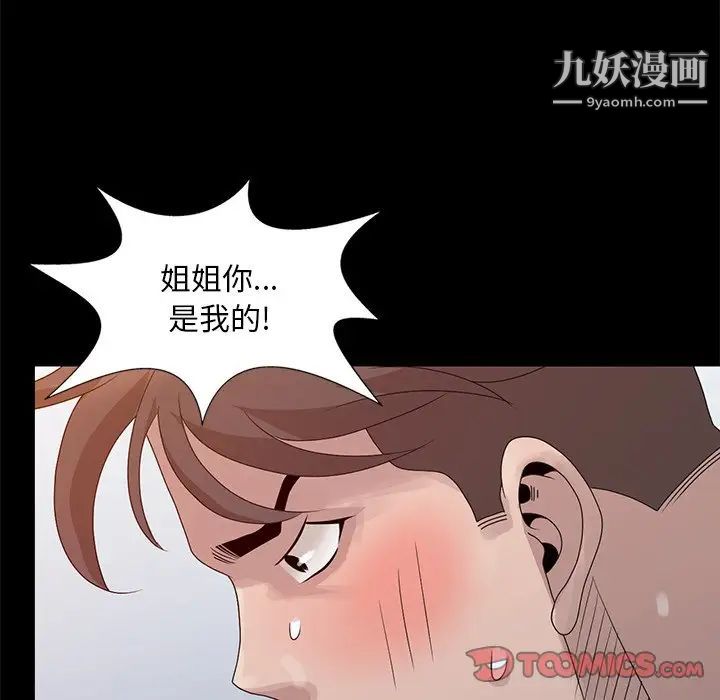 姐姐的秘密第23话