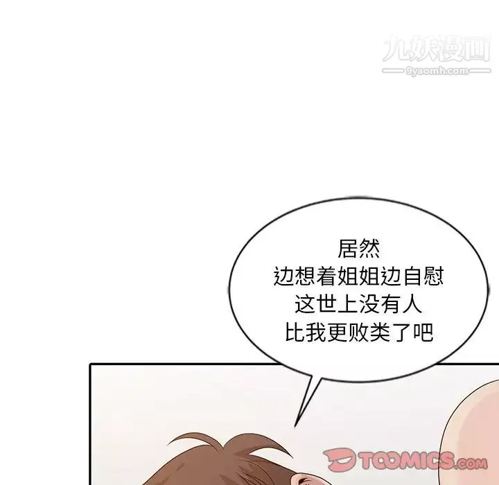 姐姐的秘密第23話