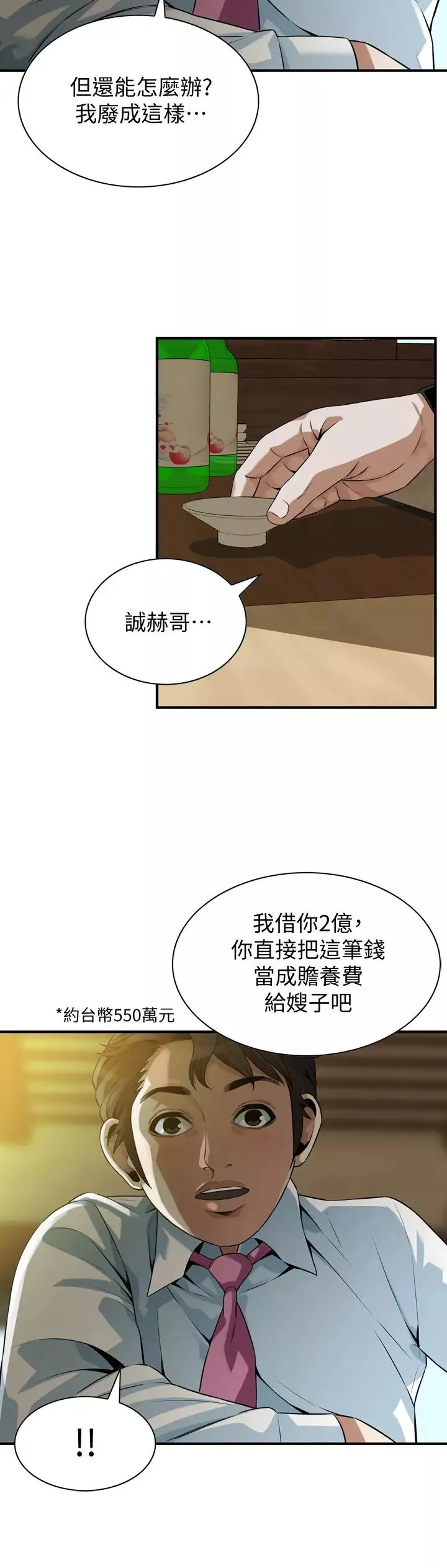偷窺第215話-<第3季>令前夫吃驚的勝春
