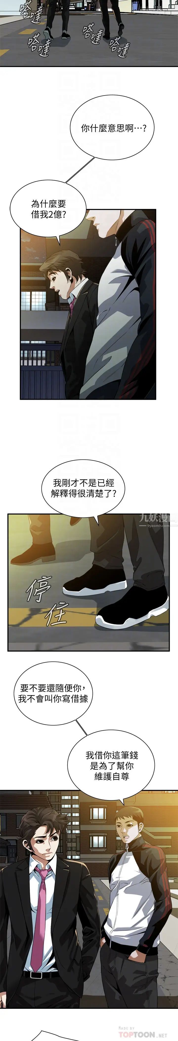 偷窥第216话-<第3季>拿到2亿赡养费的琇爱