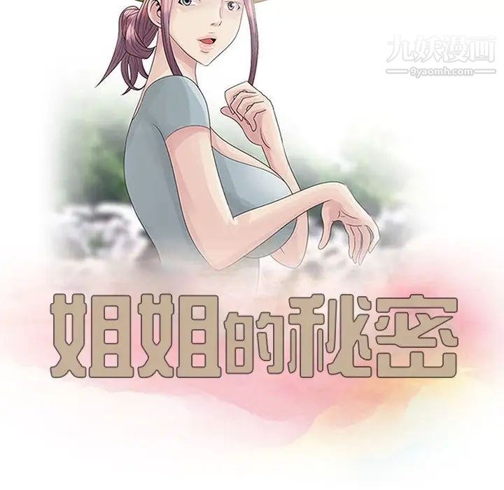 姐姐的秘密第24话