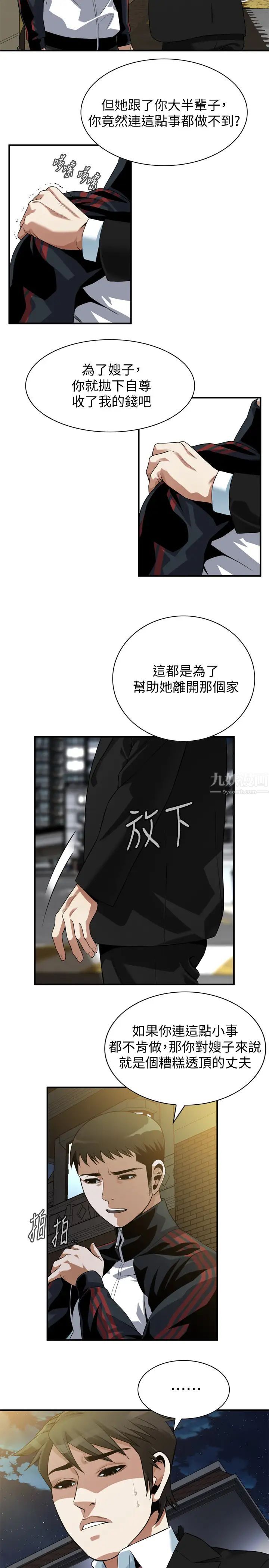 偷窥第216话-<第3季>拿到2亿赡养费的琇爱