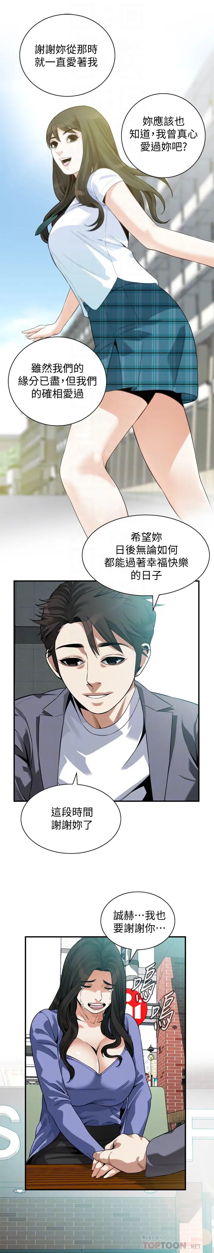偷窥第216话-<第3季>拿到2亿赡养费的琇爱