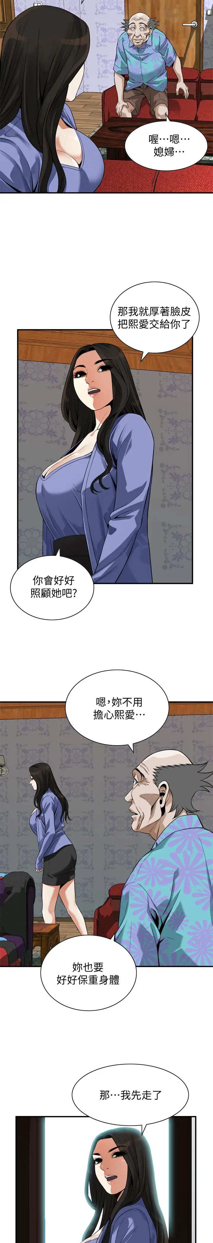 偷窥第216话-<第3季>拿到2亿赡养费的琇爱