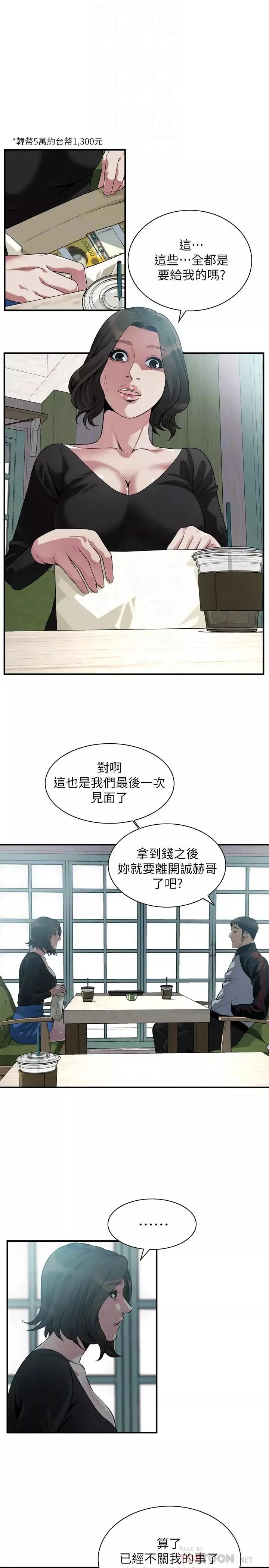 偷窺最終話-<第3季>他們最後的故事