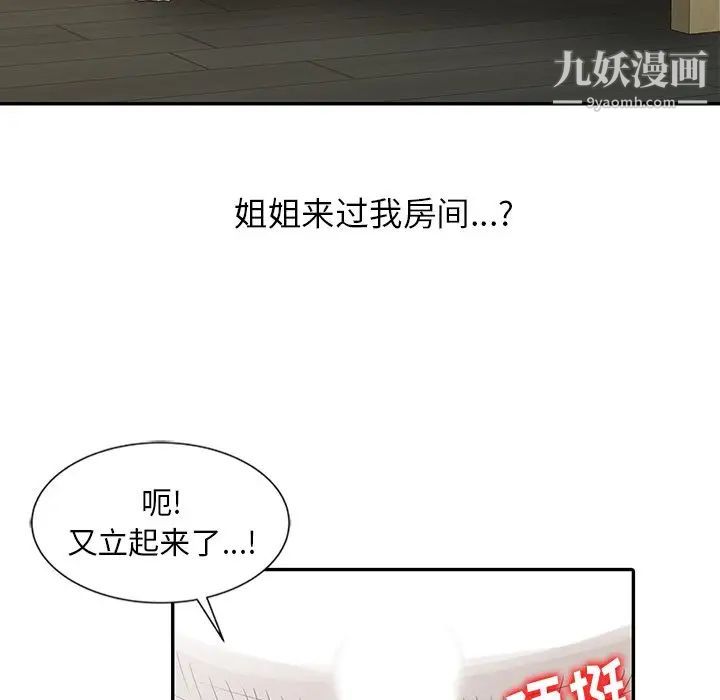 姐姐的秘密第24话