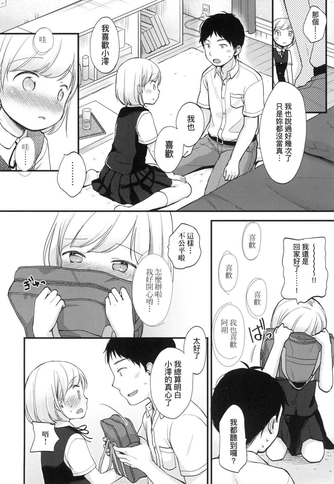 [清宫凉]ココロが読める彼と、エッチな妄想をする彼女。[中国翻訳][清宫凉]ココロが読める彼と、エッチな妄想をする彼女。[中国翻訳]
