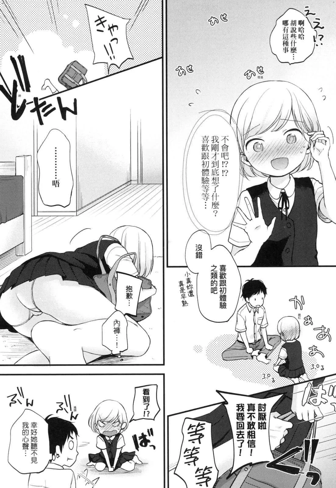[清宮涼]ココロが読める彼と、エッチな妄想をする彼女。[中國翻訳][清宮涼]ココロが読める彼と、エッチな妄想をする彼女。[中國翻訳]