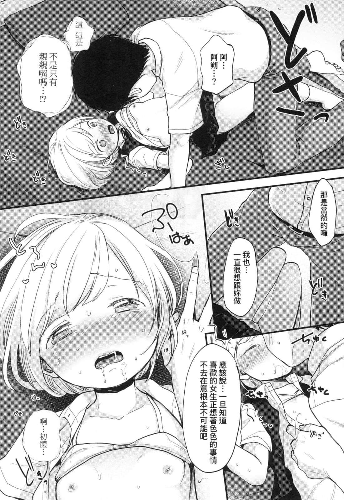 [清宫凉]ココロが読める彼と、エッチな妄想をする彼女。[中国翻訳][清宫凉]ココロが読める彼と、エッチな妄想をする彼女。[中国翻訳]