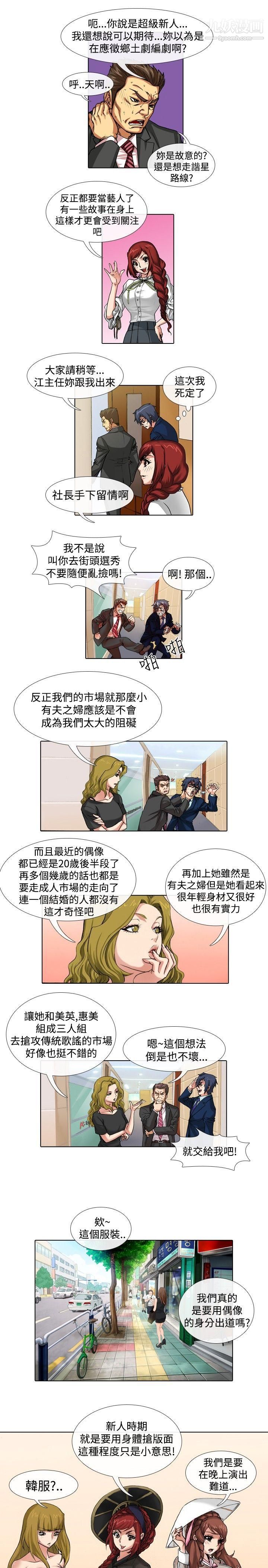 偶像狙擊手最終話
