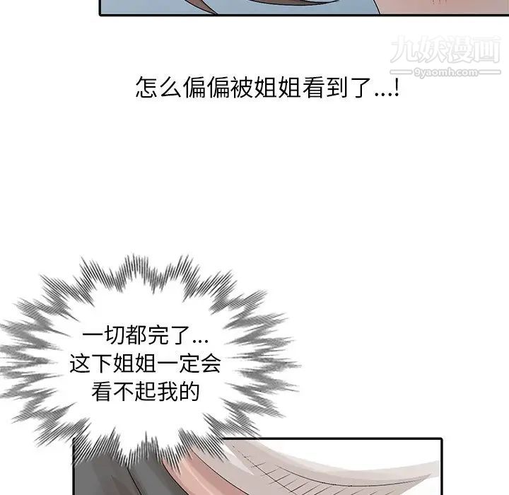 姐姐的秘密第24话