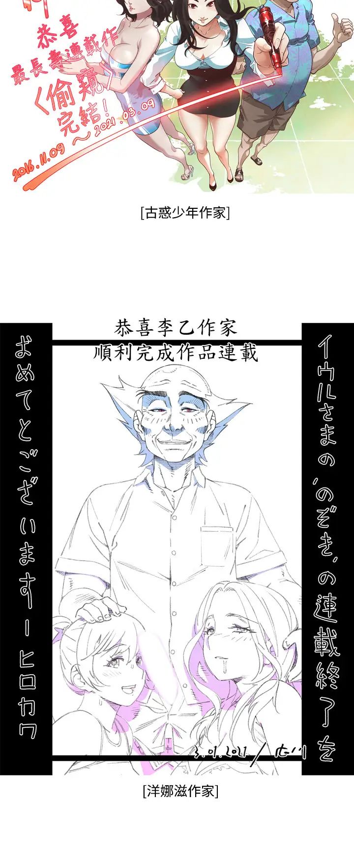 偷窥最终话-<第3季>他们最后的故事