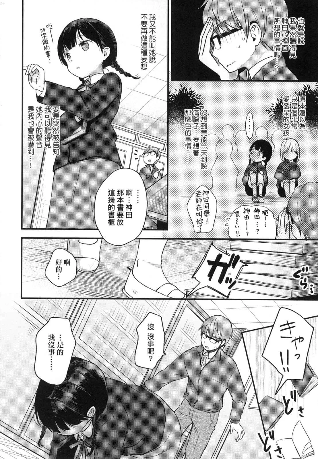 [清宮涼]ココロが読める彼と、エッチな妄想をする彼女。[中國翻訳][清宮涼]ココロが読める彼と、エッチな妄想をする彼女。[中國翻訳]