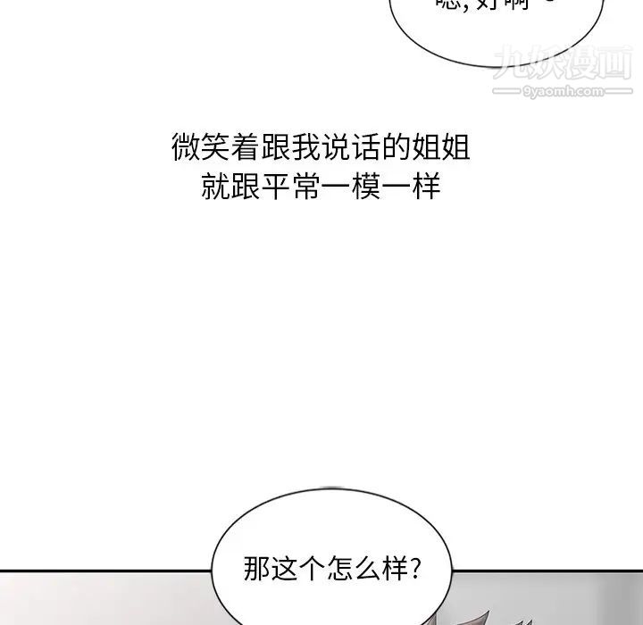 姐姐的秘密第25话