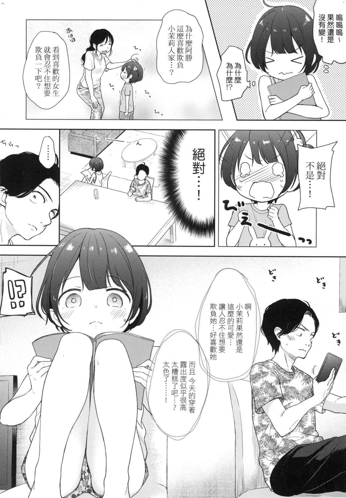 [清宫凉]ココロが読める彼と、エッチな妄想をする彼女。[中国翻訳][清宫凉]ココロが読める彼と、エッチな妄想をする彼女。[中国翻訳]