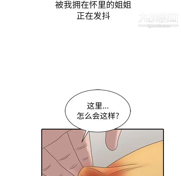 姐姐的秘密第25話