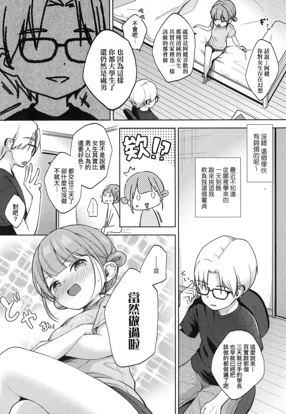 [清宫凉]ココロが読める彼と、エッチな妄想をする彼女。[中国翻訳][清宫凉]ココロが読める彼と、エッチな妄想をする彼女。[中国翻訳]