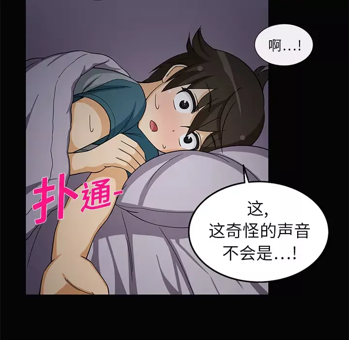 新来的女邻居第2话